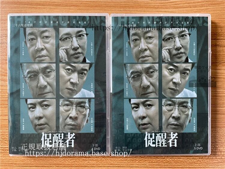 中国ドラマ　促醒者. DVD-BOX 全話 中国盤