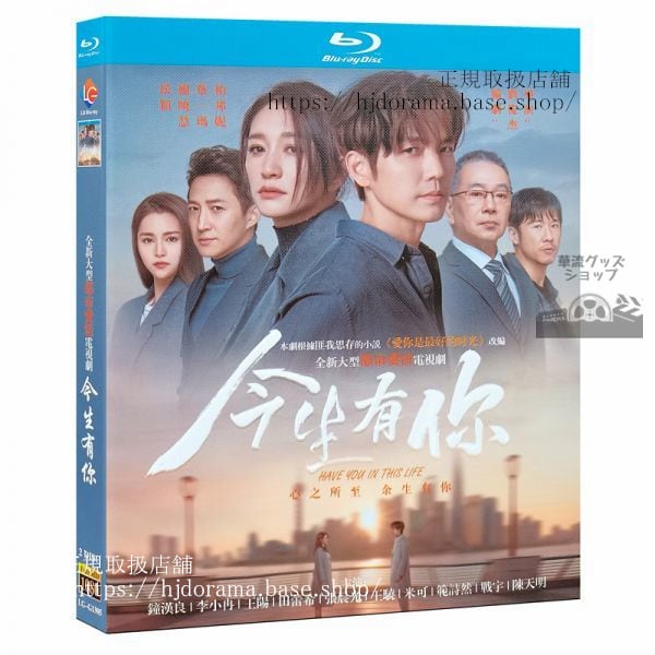 Blu-ray『今生有袮』 鐘漢良 ウォレスチョン リーシャオランBecause of Love 全話 海外盤正規品