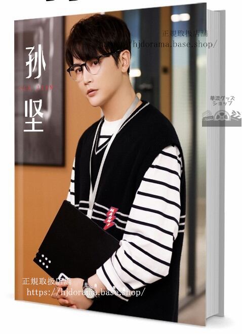 華流俳優　（スンジエン）　写真集1冊 A4ポスター4枚 しおり4枚 LOMOカード10枚