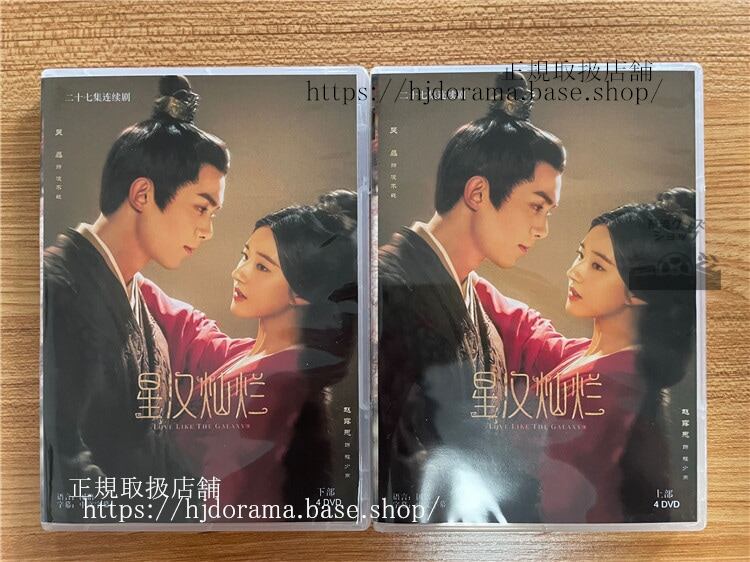 中国ドラマ 原題：星???英題：Love Like the Galaxy : Part 1　?磊ウーレイ ?露思チャオルースーDVD-BOX 全話 中国盤