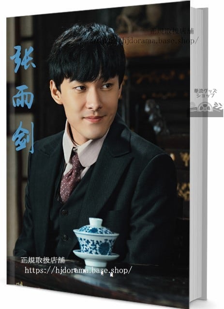 ドラマ「となりのツンデレ王子」（我只喜）俳優　張雨(チャンユージェン)　写真集1冊 A4ポスター4枚 LOMOカード10枚