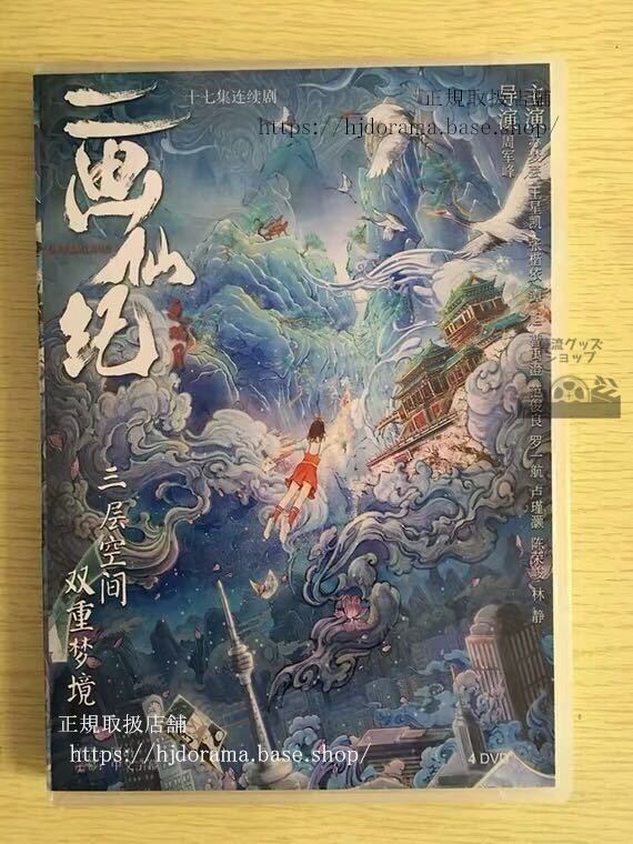 中国ドラマ『画仙紀之双月』DVD-BOX 全話 中国盤 未使用
