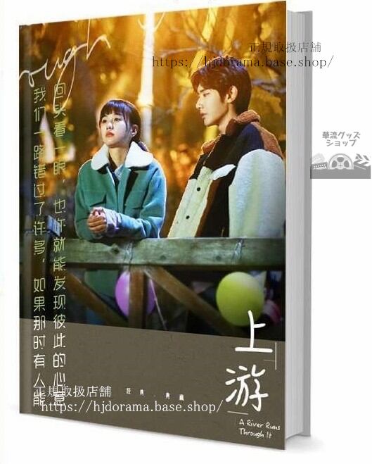 写真集 『上游 A River Runs Through If』王瑞昌 胡意旋 グッズセット 写真集1冊 A4ポスター4枚 しおり4枚 LOMOカード10枚