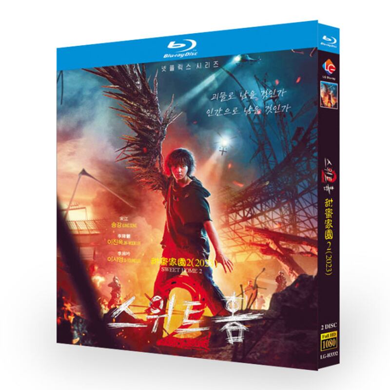 日本語字幕『Sweet Homeシーズン2』ブルーレイ2-DISC[Blu-ray-BOX]高画質正規品