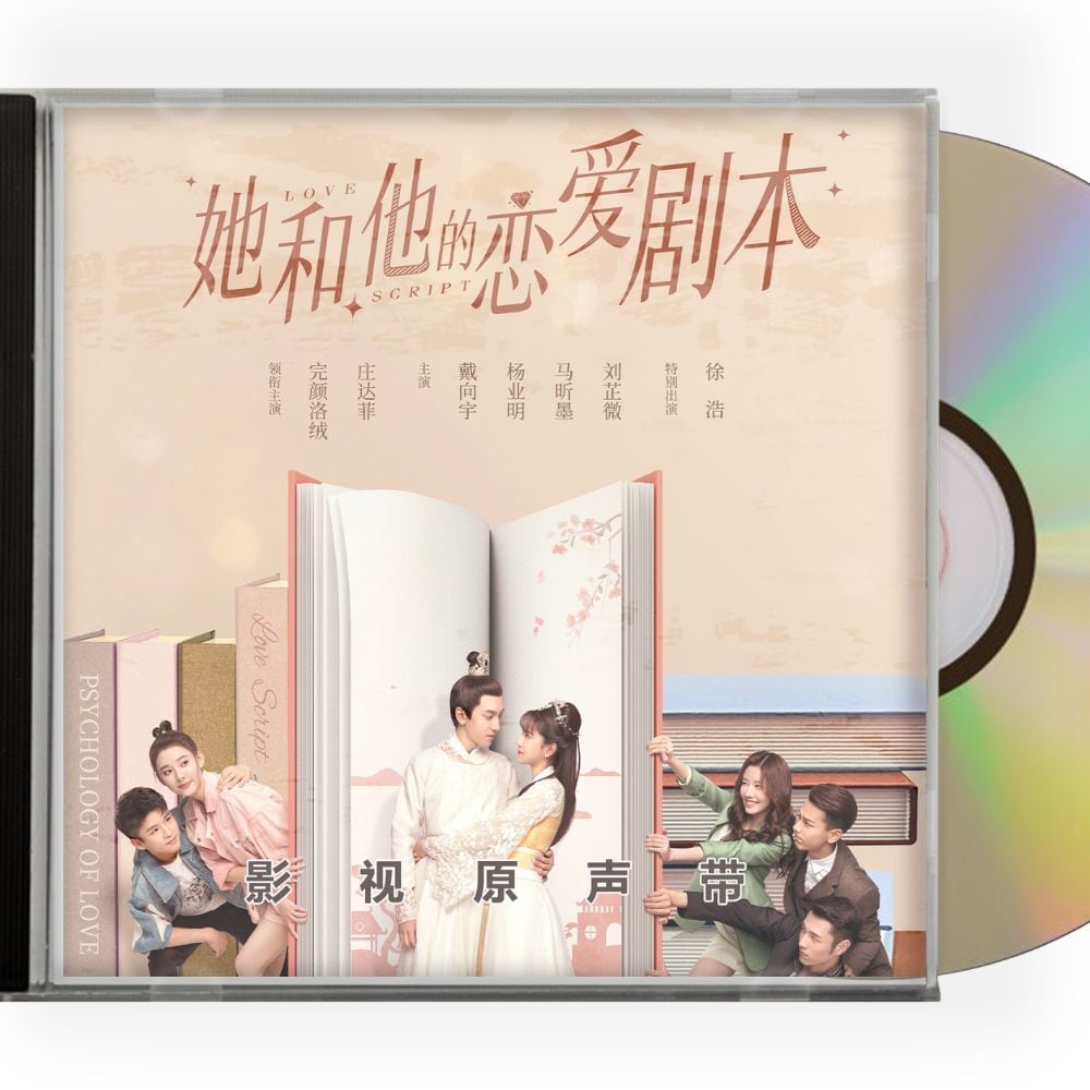 中国ドラマ『妄想カレシは夢殿下！』OST/CD オリジナルサントラ盤 ワンイェン・ルオロン／莊達菲 ジュアン・ダーフェイ