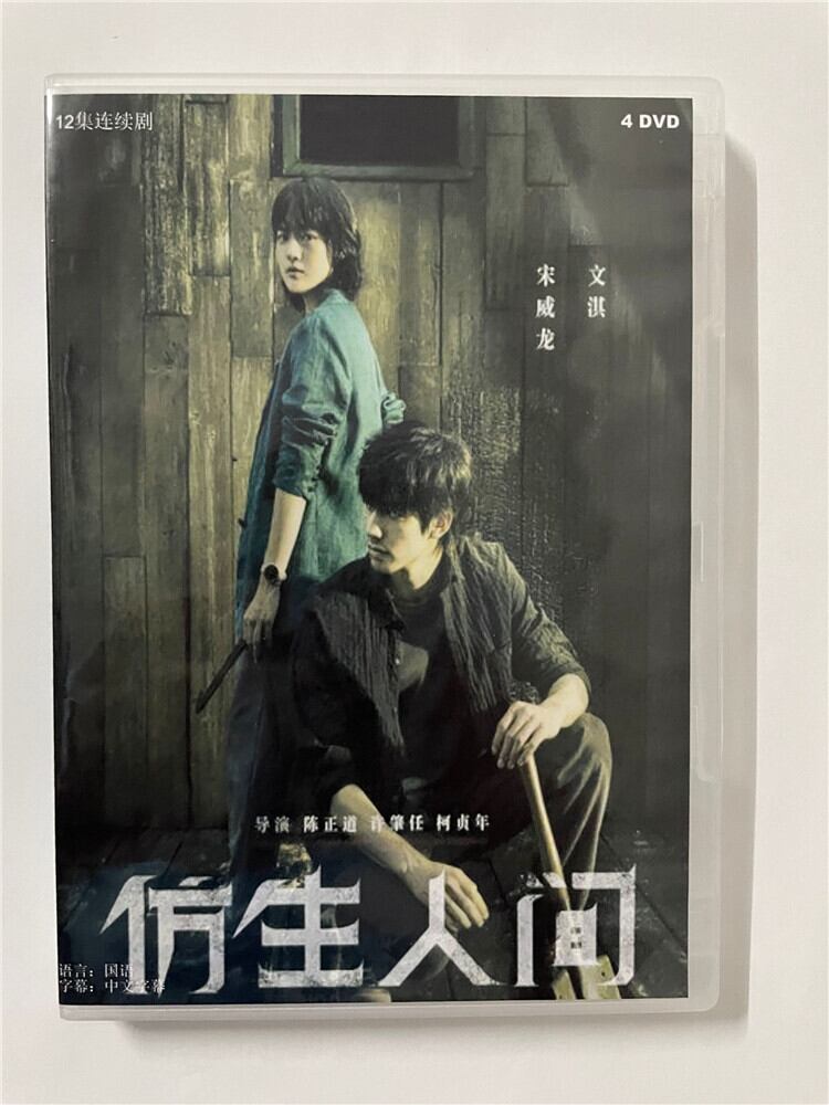 中国ドラマ【?生人?The Bionic Life】 2023 DVD-BOX 全話 中国盤