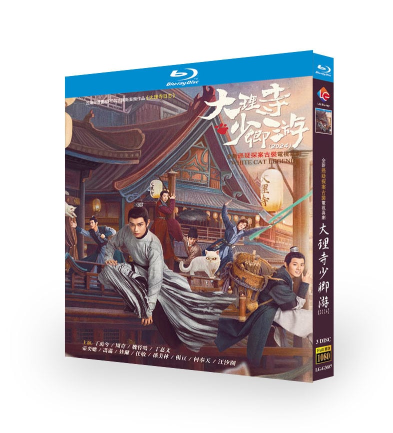 中国ドラマ日本語字幕『大理寺少卿游 White Cat Legend』ブルーレイ3-DISC[Blu-ray-BOX]高画質海外盤正規品