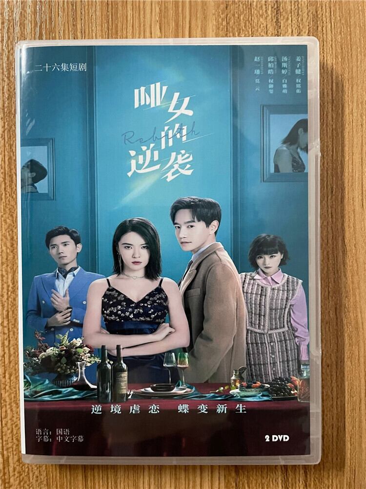 中国ドラマ『?女的逆?』 2023DVD-BOX 全話 中国盤