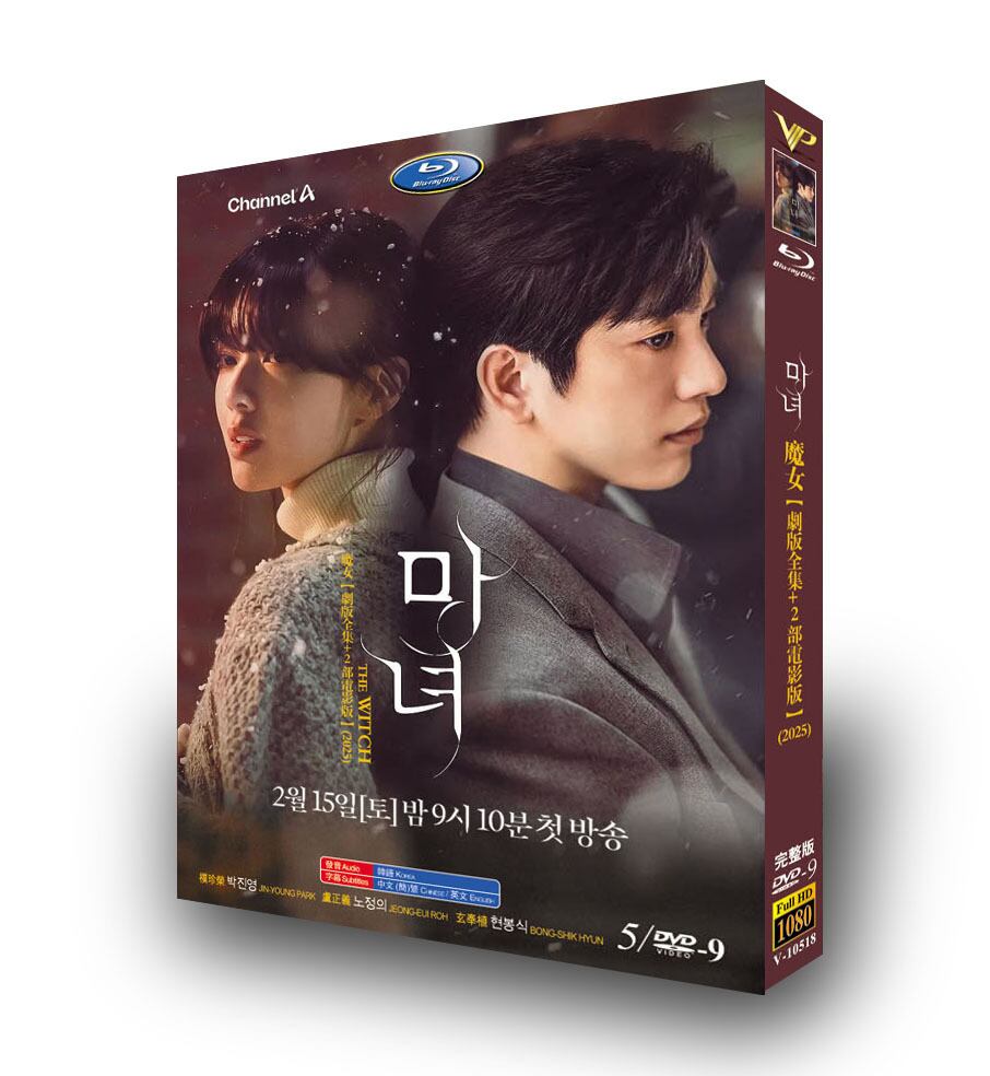 韓国ドラマ『魔女～君を救うメソッド～』DVD5-DISC[DVD-BOX]
