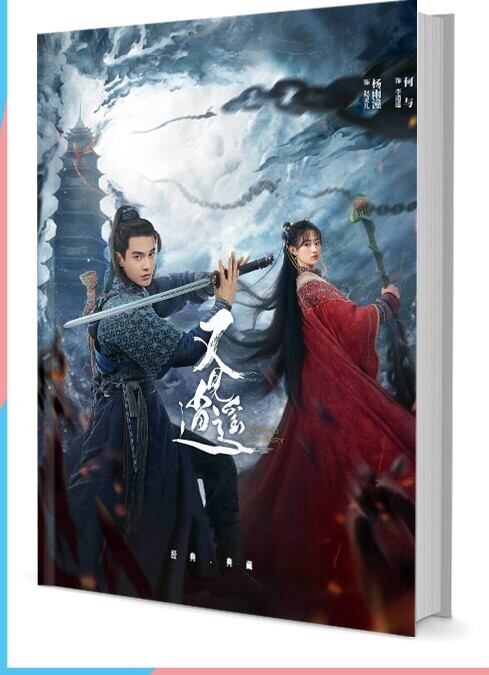 中国ドラマ『又見逍遥』写真集1冊 A4ポスター4枚 しおり4枚 LOMOカード10枚