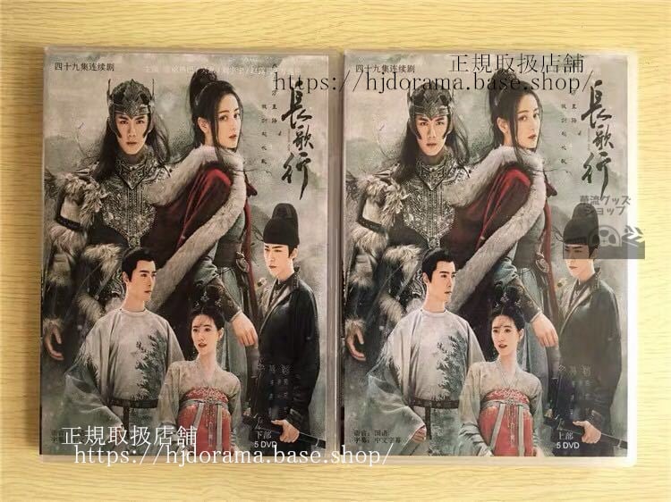 在庫限り値下げしました！！『長歌行』DVD-BOX迪麗熱巴ディルラバ呉磊ウーレイTheLongBallad全話