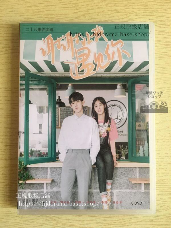 中国ドラマ『謝謝譲我遇見袮』DVD-BOX Emperors Me 郭俊辰 万鵬 全話 中国盤