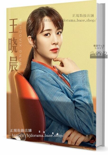 華流俳優　ワンシャオチェン(王晨)　写真集1冊 A4ポスター4枚 しおり4枚 LOMOカード10枚