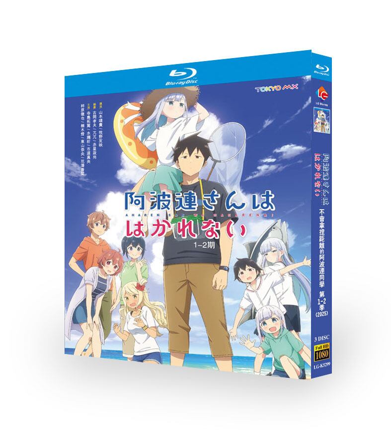 アニメ『阿波連さんははかれない』ブルーレイ3-DISC[Blu-ray-BOX]