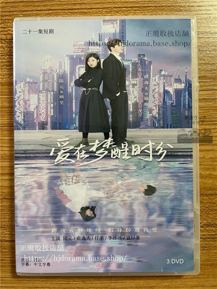 中国ドラマ　?在梦醒?分 Love in Awakening 2023 DVD-BOX 全話 中国盤