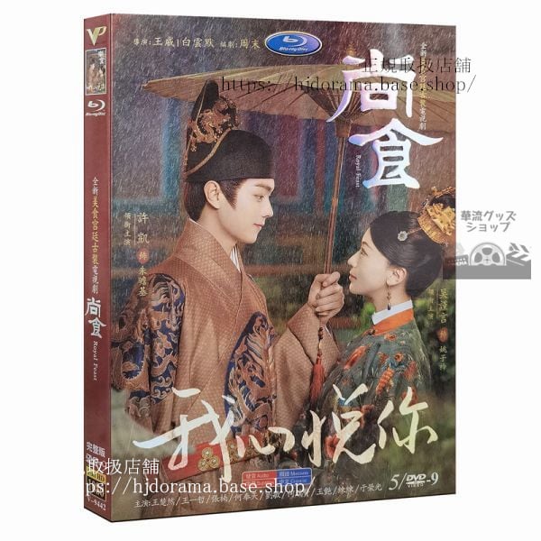 『尚食』DVD-BOX 許凱 シューカイ 呉謹言ウージンイエン Royal Feast 全話 中国盤 未使用