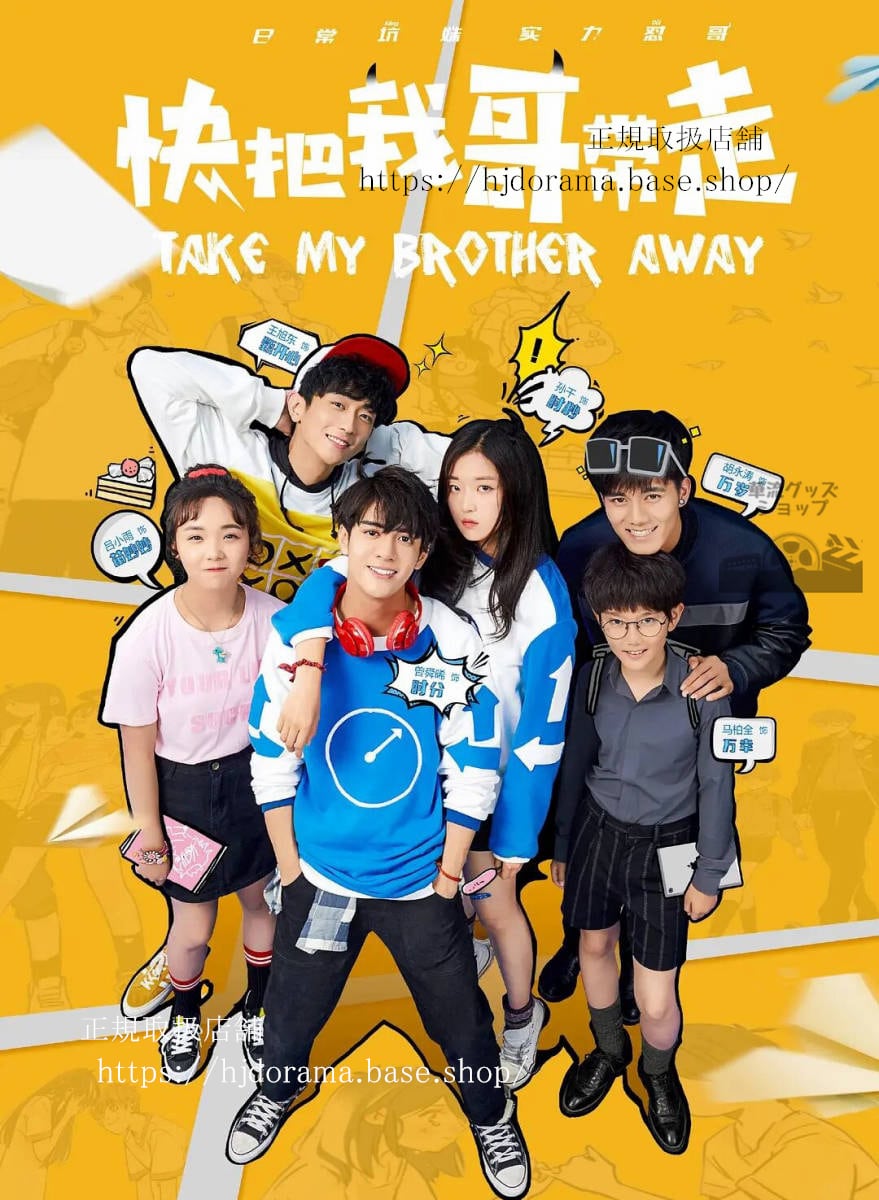 兄に付ける薬はない Take My Brother Away DVD-BOX スンチエン ジョセフゼン