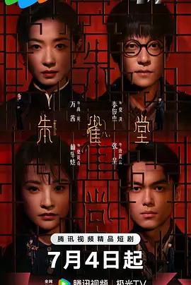 中国ドラマ『朱雀堂』DVD-BOX4-DISC萬茜、秦俊傑