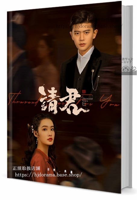 中国ドラマ　請君　写真集1冊 A4ポスター4枚 しおり4枚 LOMOカード10枚