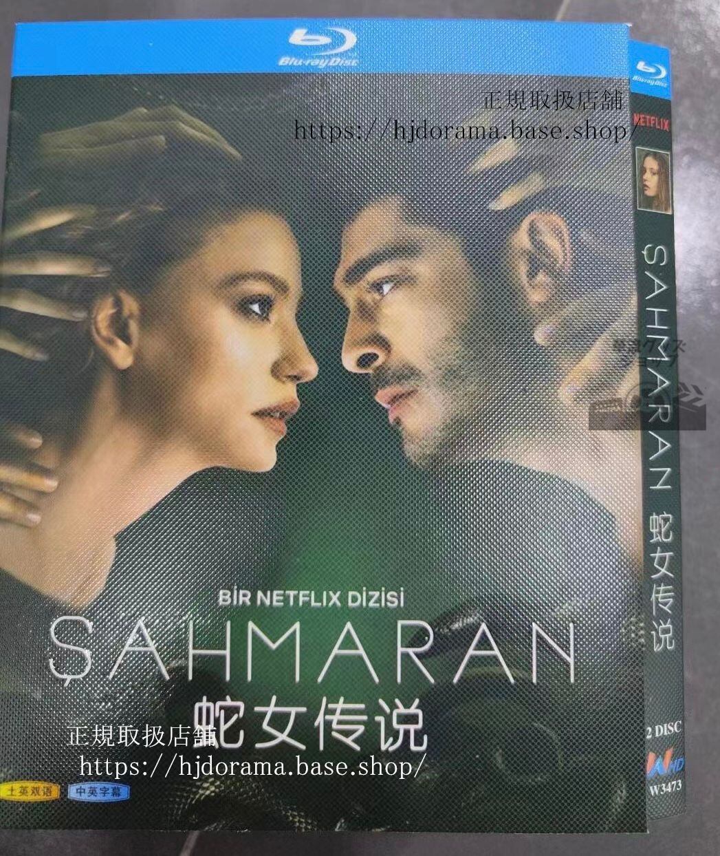 海外ドラマ　日本語字幕 「シャフマラン」 2023 ブルーレイ　 高画質 全話 海外盤正規品