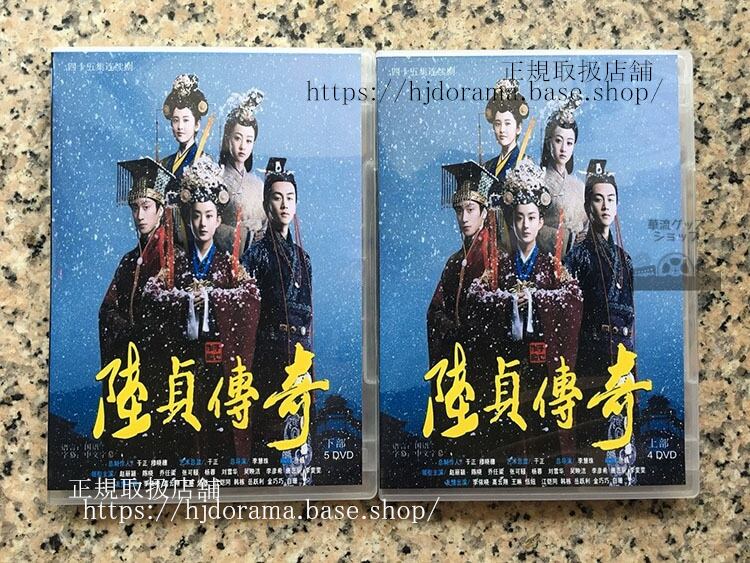 後宮の涙 Legend of Lu Zhen DVD-BOX チャオリーイン チェンシャオ 海外盤華流ドラマ