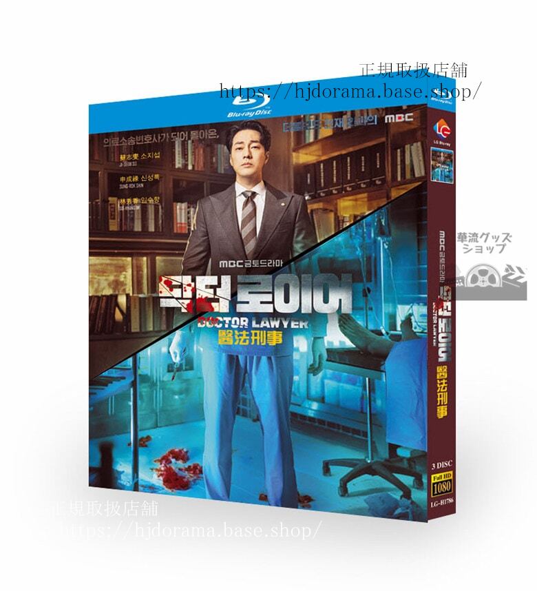 韓国ドラマ　ドクター弁護士 Blu-ray 高画質 全話 海外盤 日本語字幕
