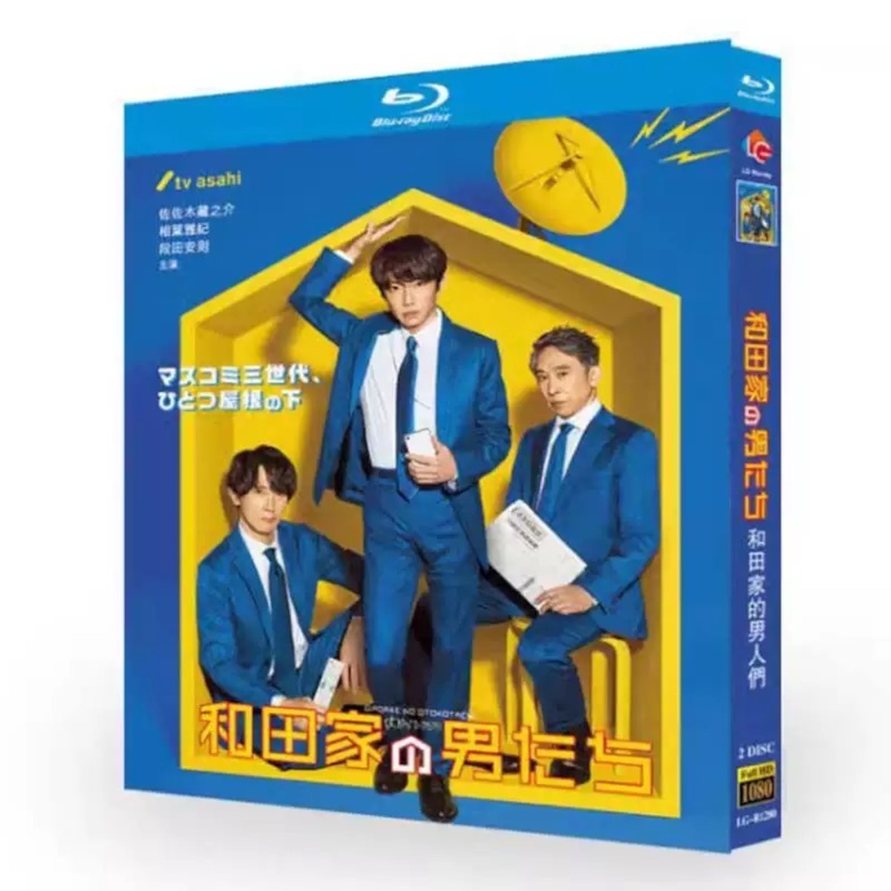 テレビドラマ「和田家の男たち」ブルーレイ相葉雅紀、佐々木蔵之介 高画質日本ドラマ