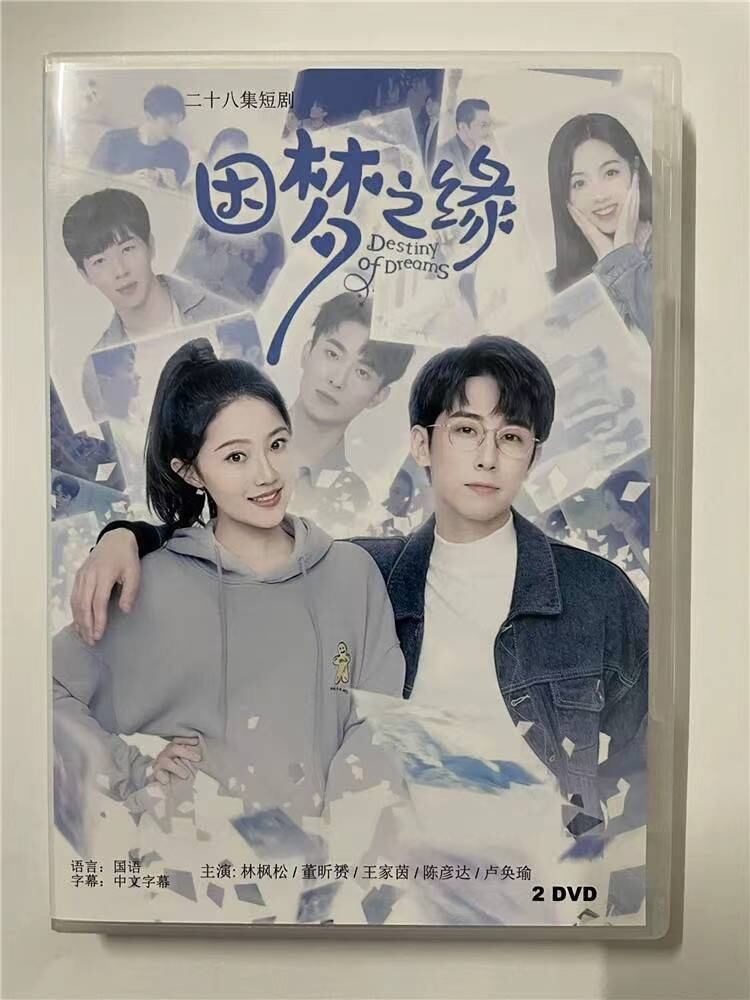 中国ドラマ 　因梦之?　2023 DVD-BOX 全話 中国盤