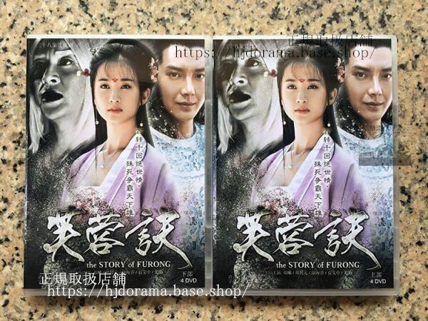 中国ドラマ『芙蓉訣』DVD-BOX 鄭曦 鄭媛元 全話 中国盤