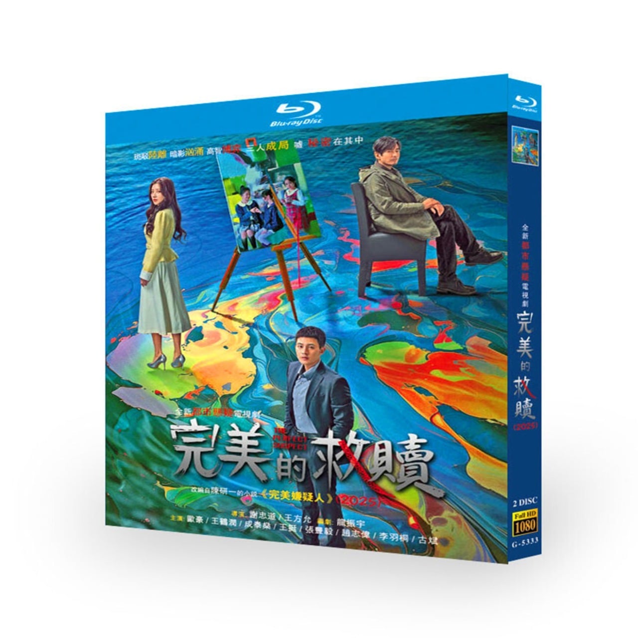 中国ドラマ日本語字幕『完美的救?』ブルーレイ2-DISC[Blu-ray-BOX]