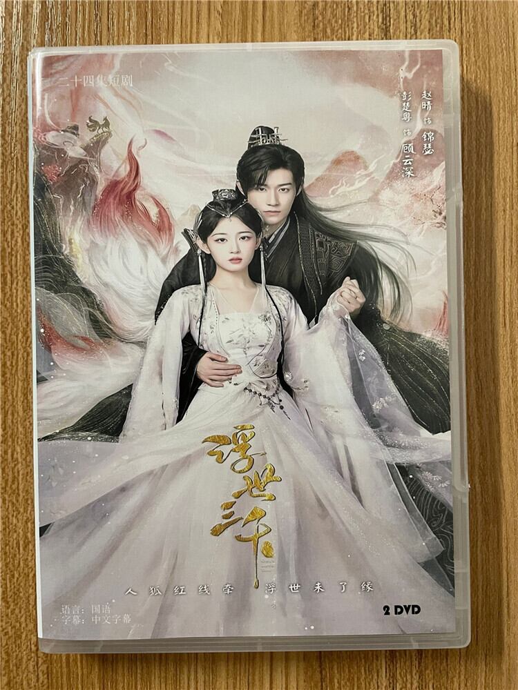 中国ドラマ『浮世三千』 2023DVD-BOX 全話 中国盤