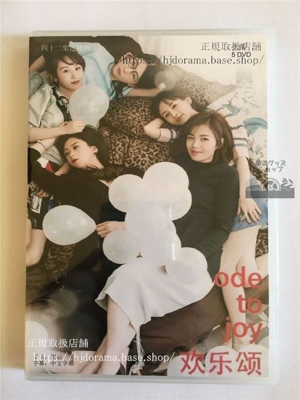 中国ドラマ『歓楽頌』フアンルーソンシーズン1DVD-BOX劉涛リウタオ欣ジャンシン全話中国盤日本語字幕なし