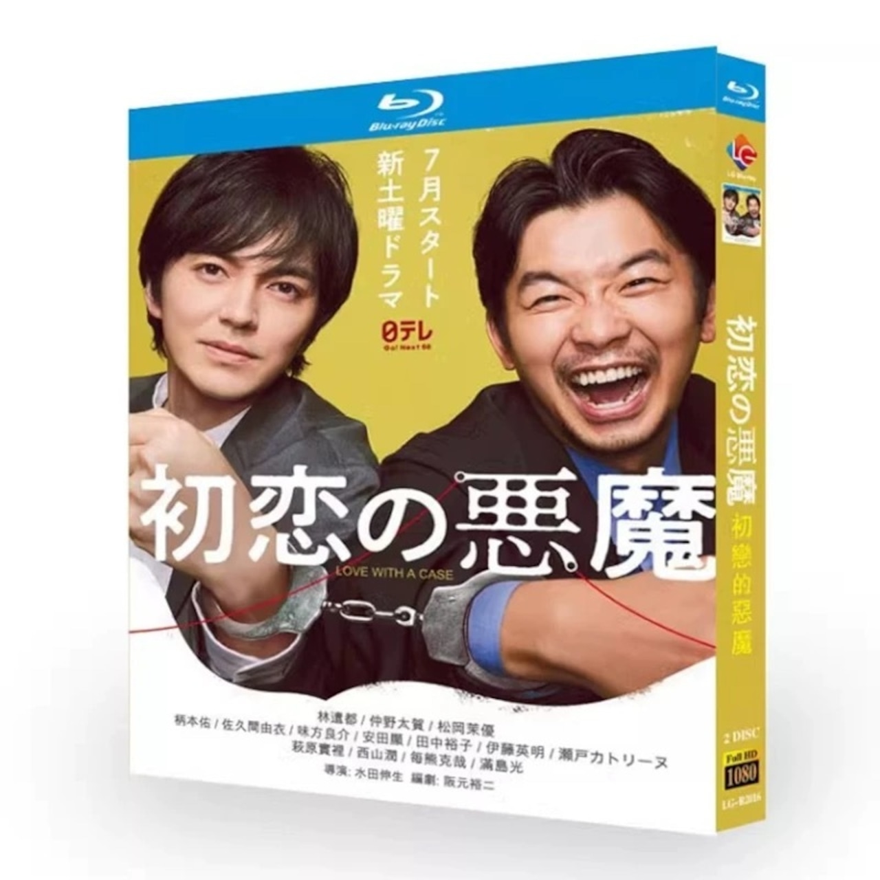 テレビドラマ「初恋の悪魔」DVD ブルーレイ Blu-ray 林遣都、仲野太賀 高画質日本ドラマ