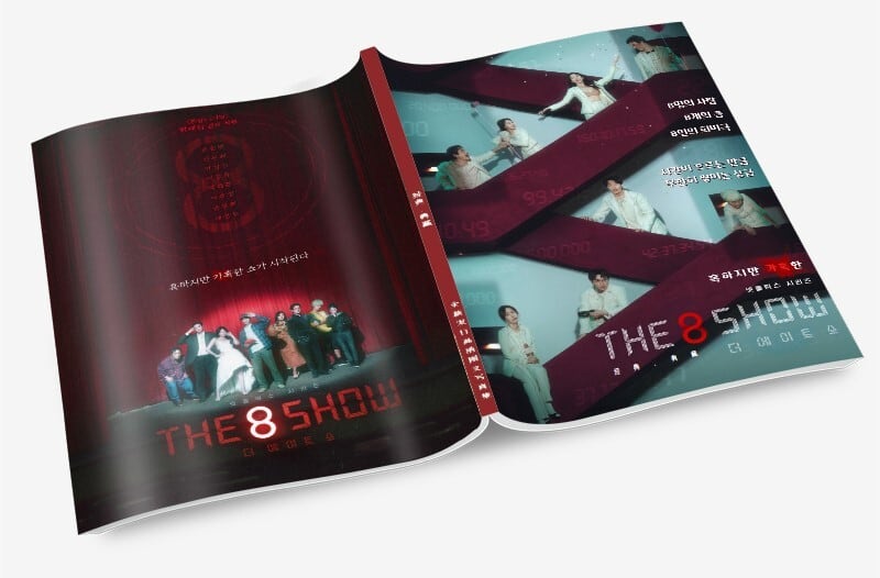韓国ドラマ『The 8 Show ～極限のマネーショー～』写真集1冊 A4ポスター4枚 しおり4枚 LOMOカード10枚