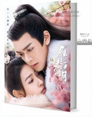 雁歸西窗月』趙孝謙 謝小滿 曾舜晞 梁潔 写真集セット ドラマ 俳優写真集1冊 A4ポスター4枚 LOMOカード10枚