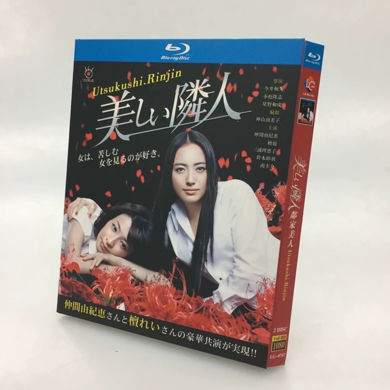 テレビドラマ「美しい隣人」DVD ブルーレイ 仲間由紀恵、檀れい日本ドラマ