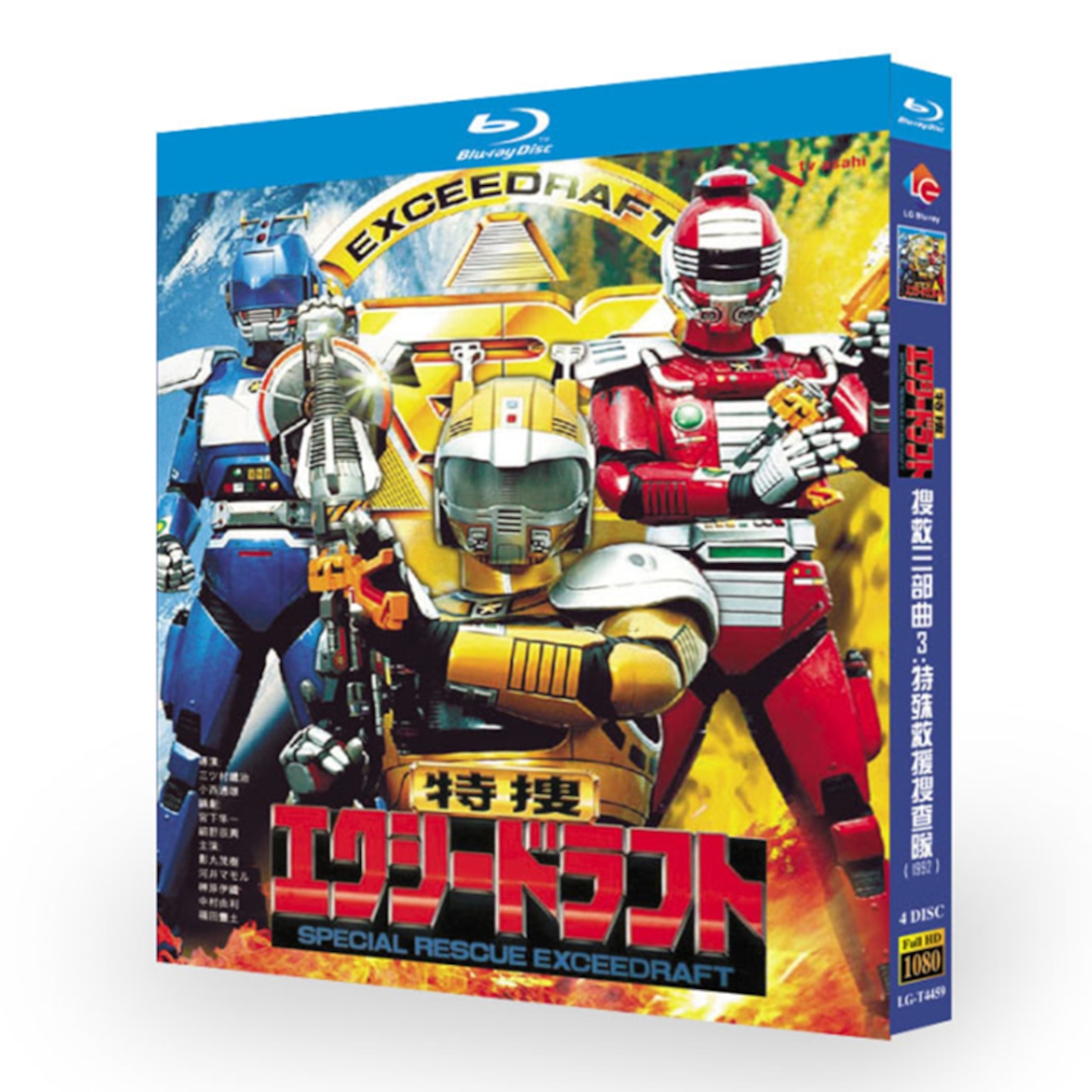 特撮テレビドラマ「特捜エクシードラフト」 ブルーレイ Blu-ray BOX 高画質 海外正規品日本ドラマ