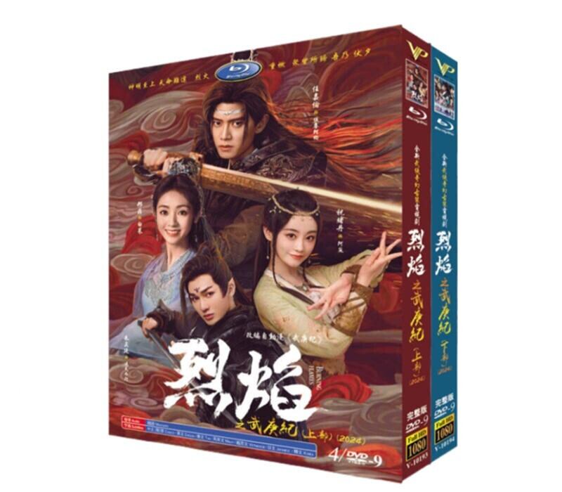日本語字幕 中国ドラマ『烈焔/燃?之焔』上部 下部　DVD高画質正規品8D9