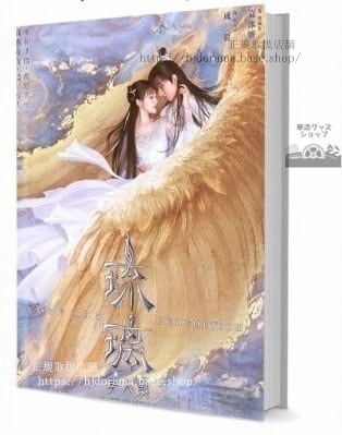 『琉璃LOVE AND REDEMPTION』琉璃美人 禹司鳳 成毅 袁冰妍 写真集1冊 A4ポスター4枚 しおり4枚 LOMOカード10枚