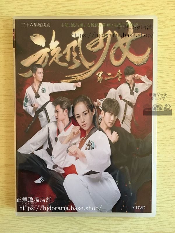 中国ドラマ『ときめき旋風ガール』シーズン2 DVD-BOX 旋風少女 アンユエシー 安悦溪 チチャンウク 全話 中国盤