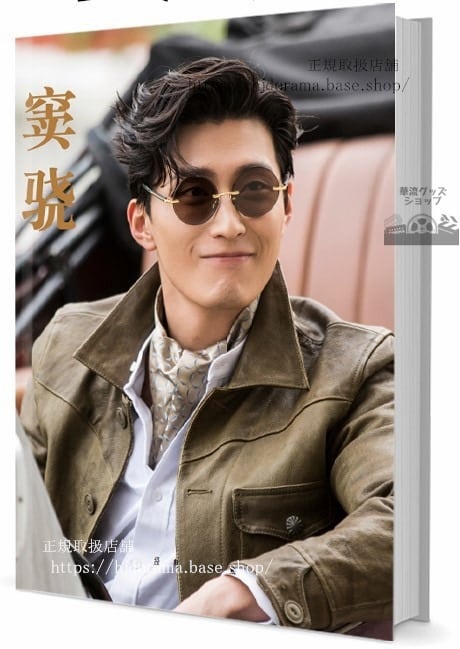 華流俳優　ショーンドウ（）　写真集1冊 A4ポスター4枚 しおり4枚 LOMOカード10枚