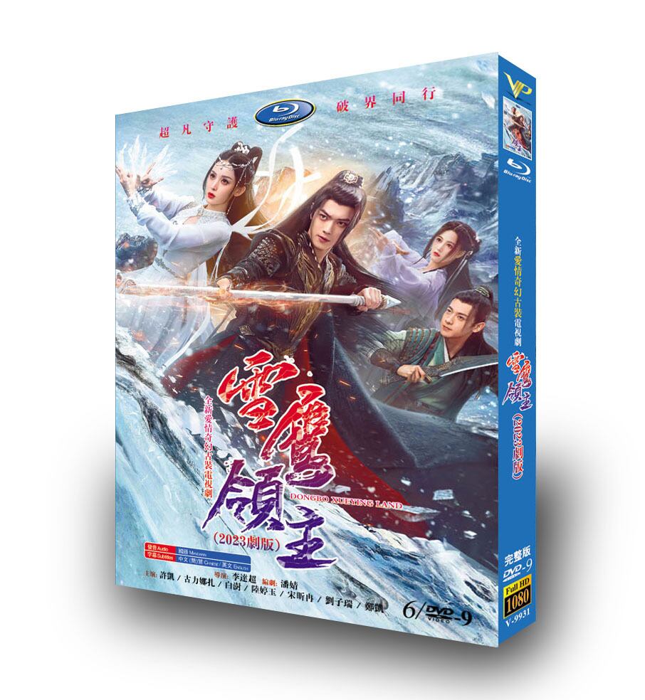 中国ドラマ雪??主英題：Snow Eagle Lord ? ??(Xu Kai)シュー・カイ  DVD高画質正規品6D9