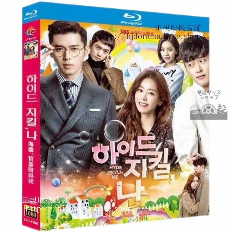 韓国ドラマ　『ジキルとハイドに恋した私Hyde Jekyll, Me』　ブルーレイ　高画質 全話 海外盤正規品
