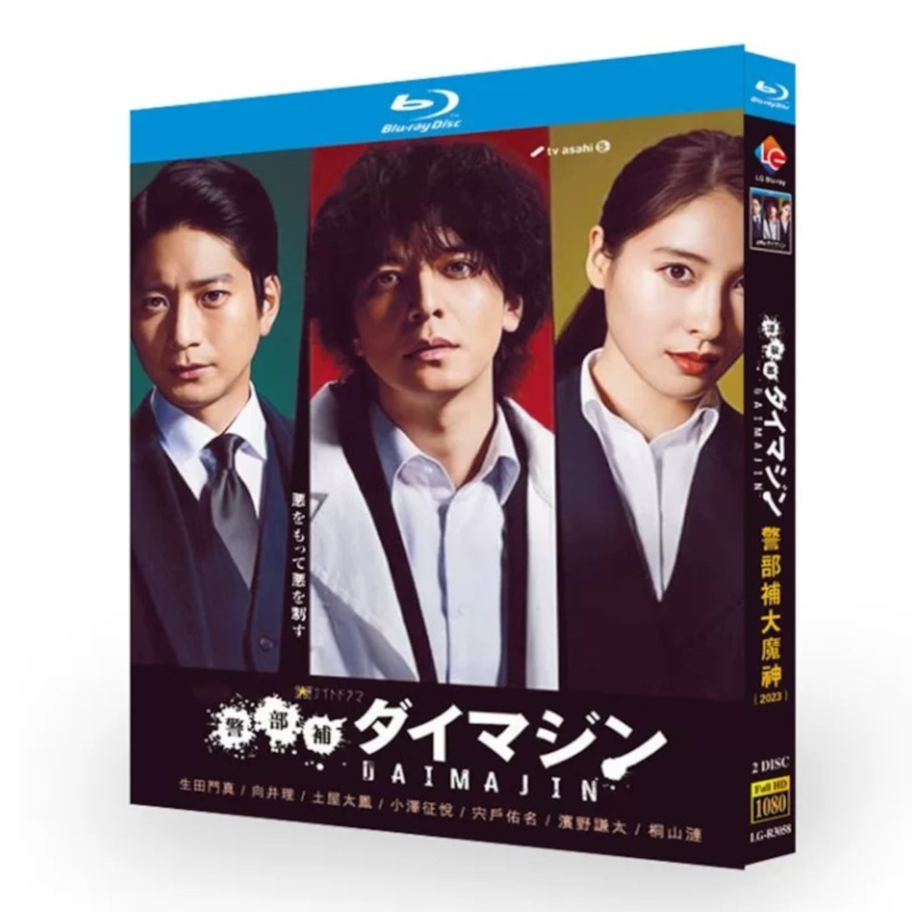 テレビドラマ「警部補ダイマジン」DVD ブルーレイ Blu-ray 生田斗真﻿、向井理 高画質日本ドラマ