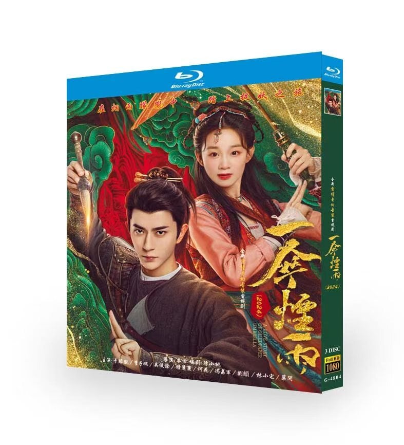 中国ドラマ日本語字幕『一?烟雨』ブルーレイ3-DISC[Blu-ray-BOX]高画質海外盤正規品