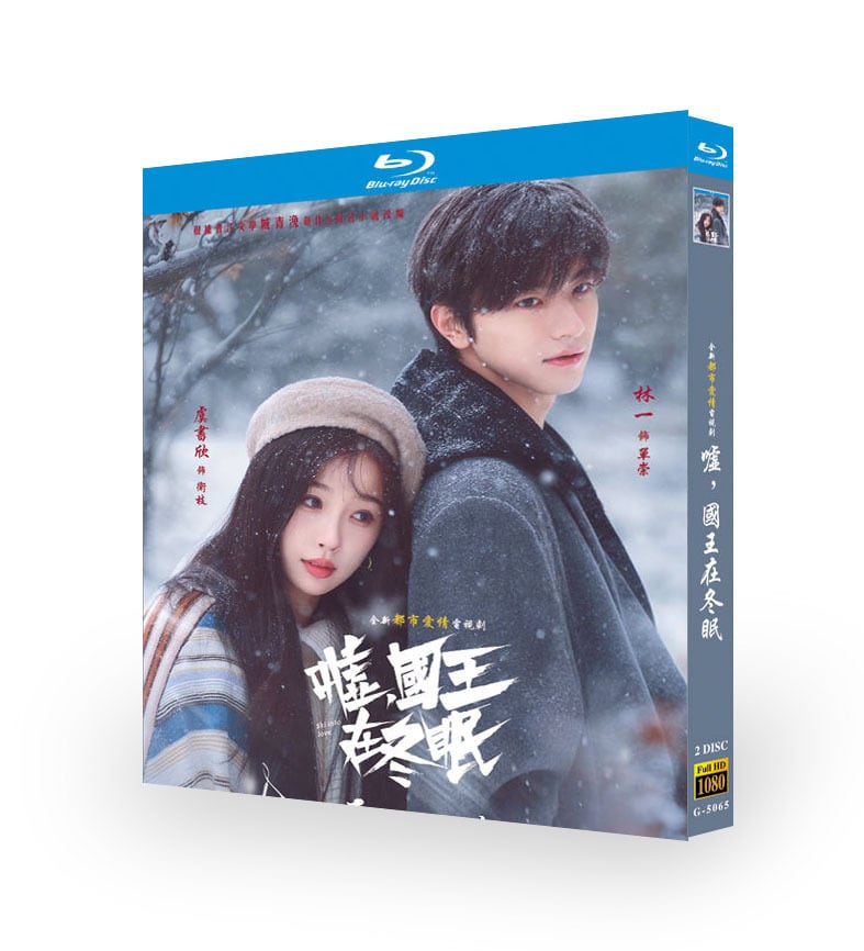 中国ドラマ【嘘，国王在冬眠】ブルーレイ2-DISC[Blu-ray-BOX]