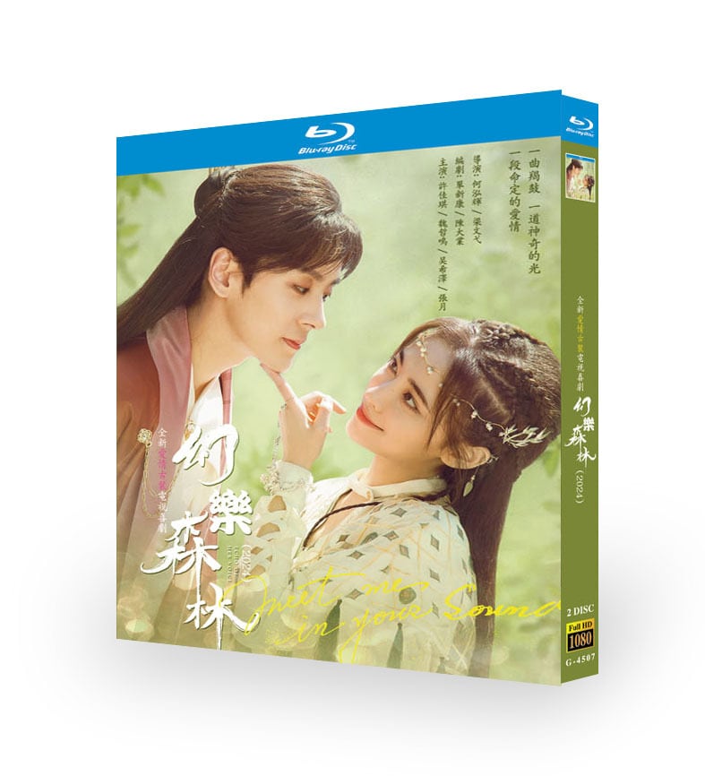 中国ドラマ日本語字幕『幻楽森林』ブルーレイ2-DISC[Blu-ray-BOX]高画質海外盤正規品
