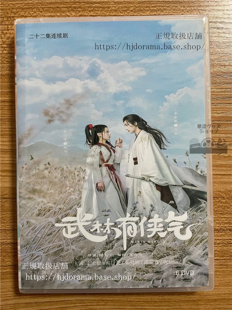 中国ドラマ　『武林有侠气』 2023 DVD-BOX 全話 中国盤