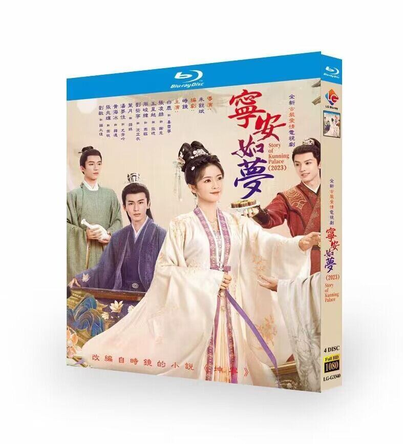 中国ドラマ　?安如梦（寧安如夢）Story of Kunning Palace　ブルーレイ4-DISC[Blu-ray-BOX]高画質正規品