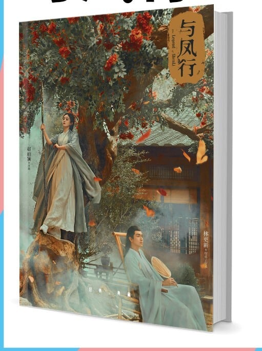 中国ドラマ（與鳳行）The Legend of ShenLi 写真集1冊 A4ポスター4枚 しおり4枚 LOMOカード10枚